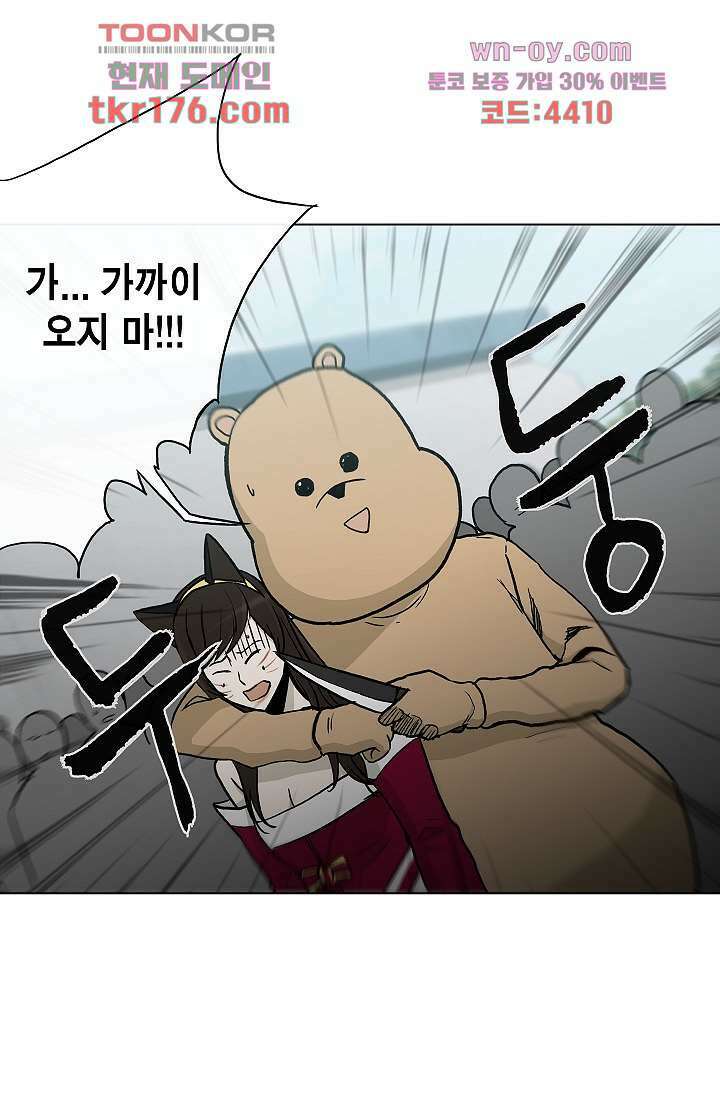그놈은 여고생 68화 37