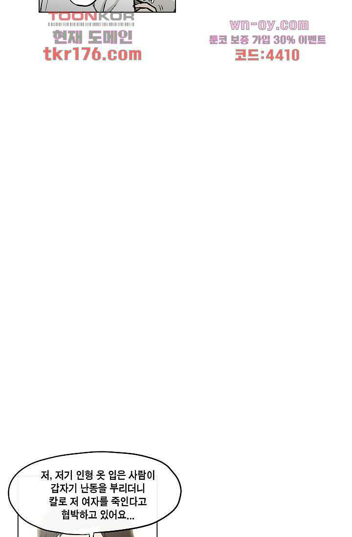 그놈은 여고생 68화 39