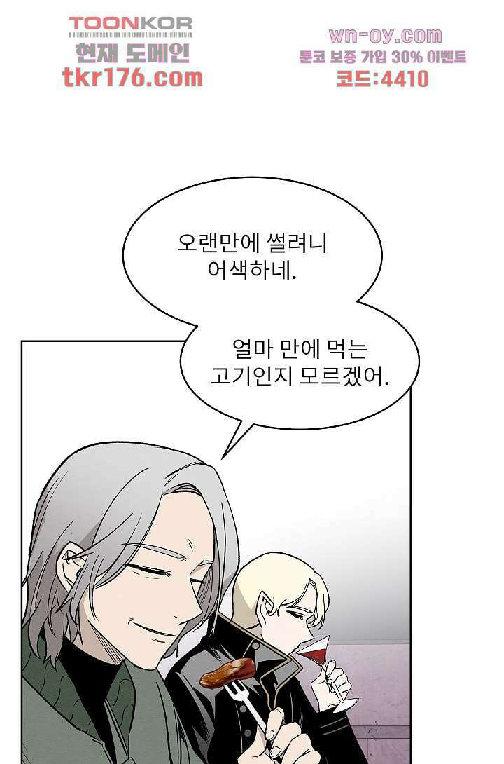 배고픈 자들의 도시 62화 5
