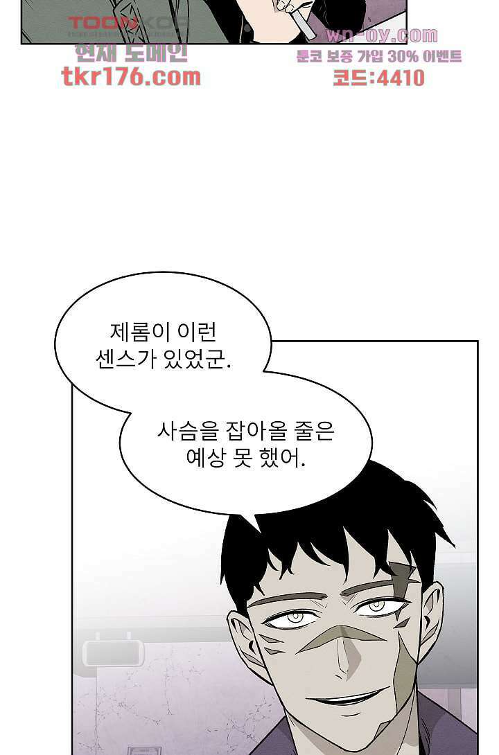 배고픈 자들의 도시 62화 6