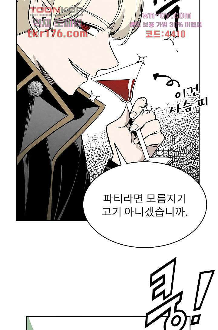 배고픈 자들의 도시 62화 8
