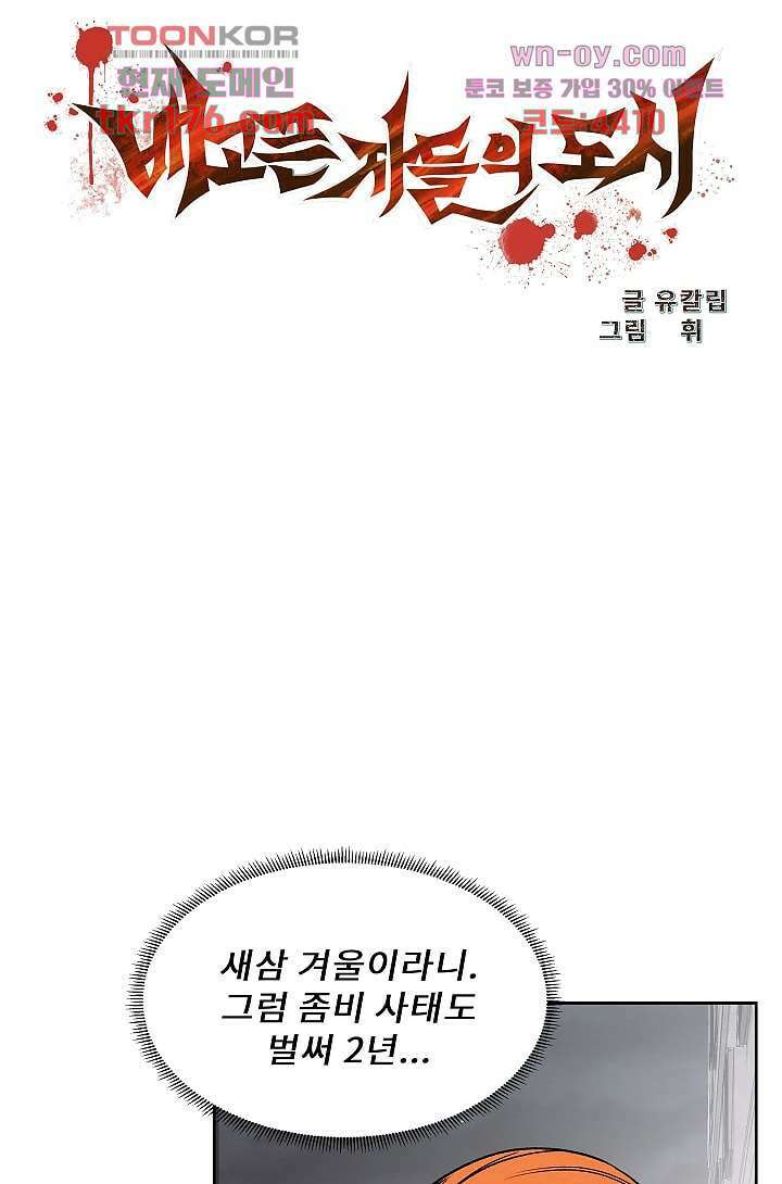 배고픈 자들의 도시 62화 15