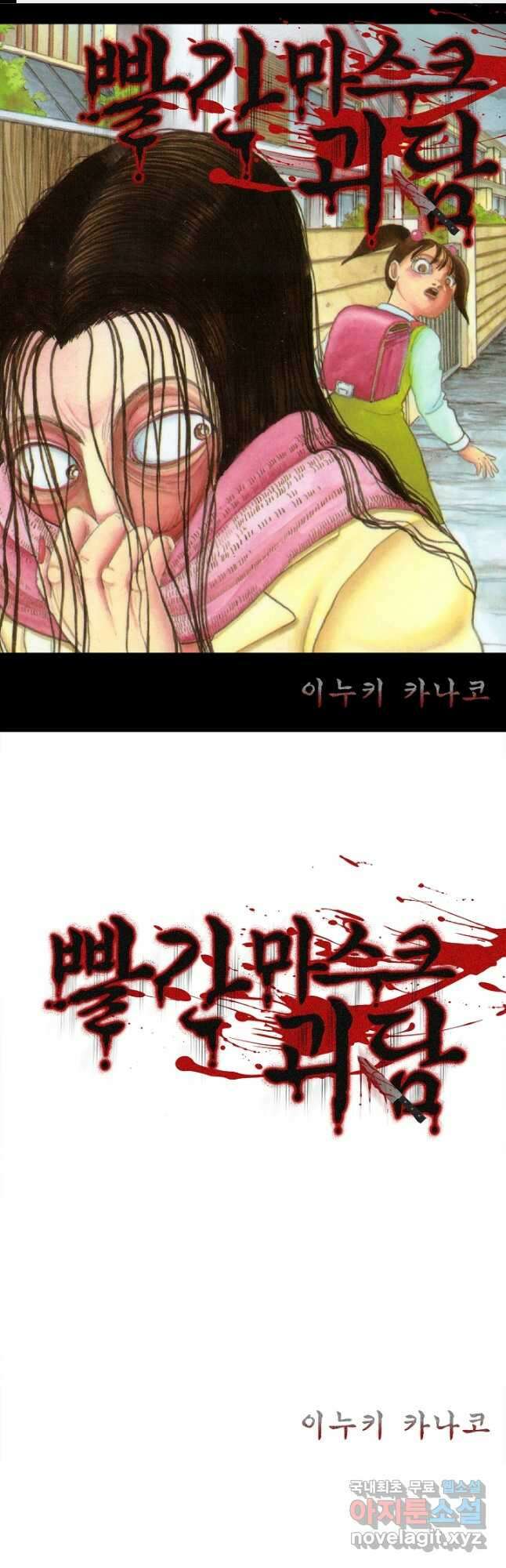빨간 마스크 괴담 82화 1