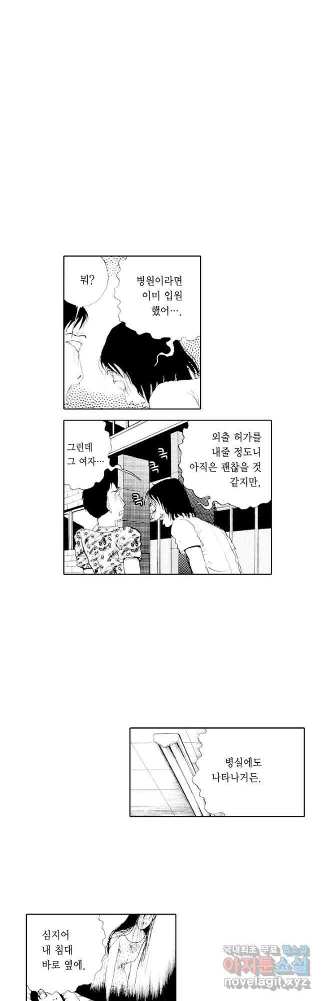 빨간 마스크 괴담 82화 2