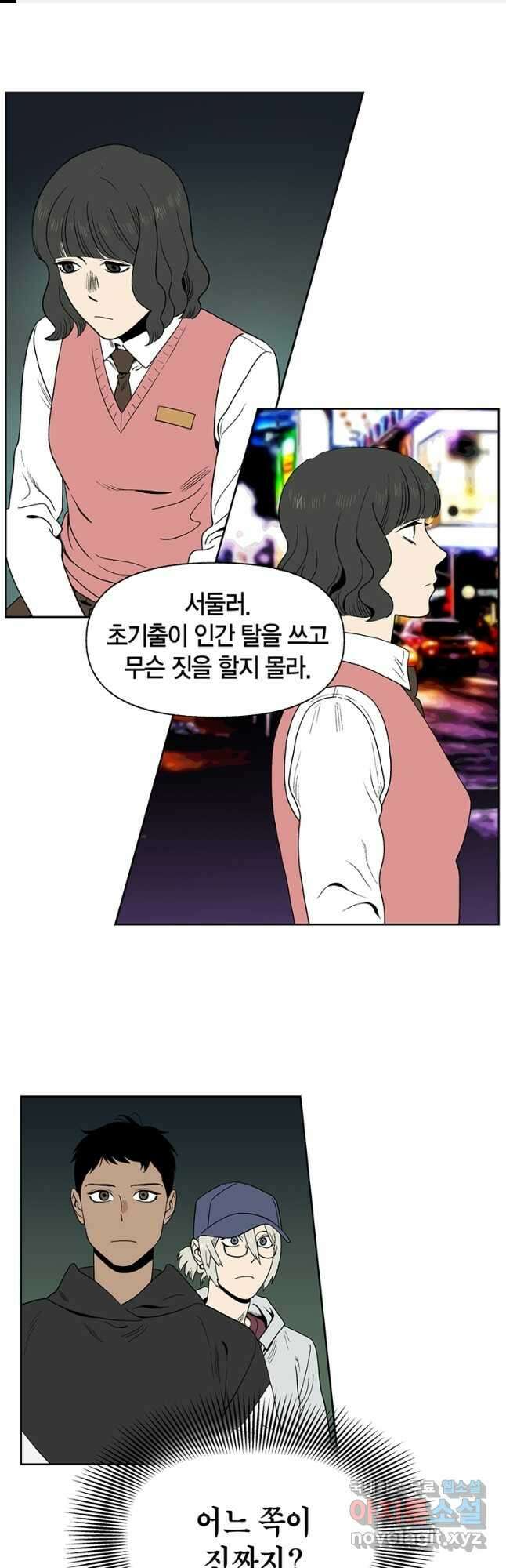 순혈의 군장 99화 1