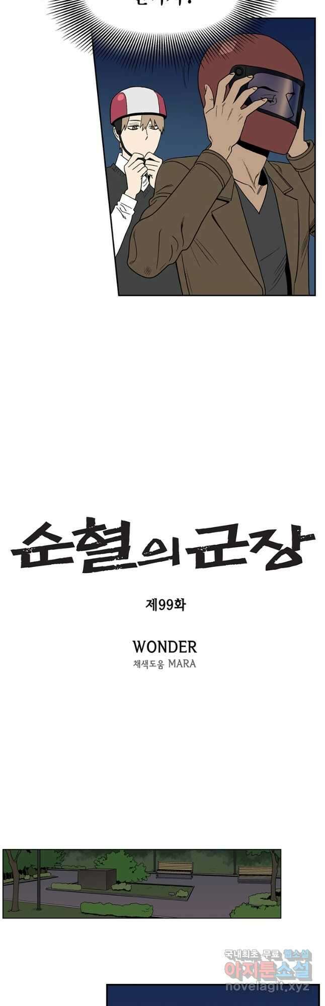 순혈의 군장 99화 2