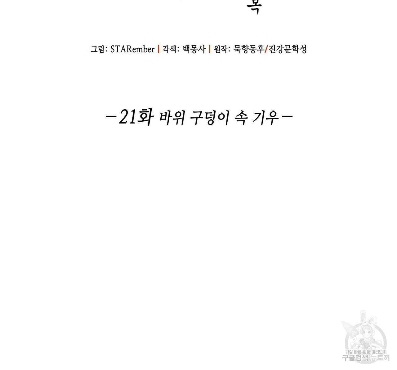 천관사복 21화 2
