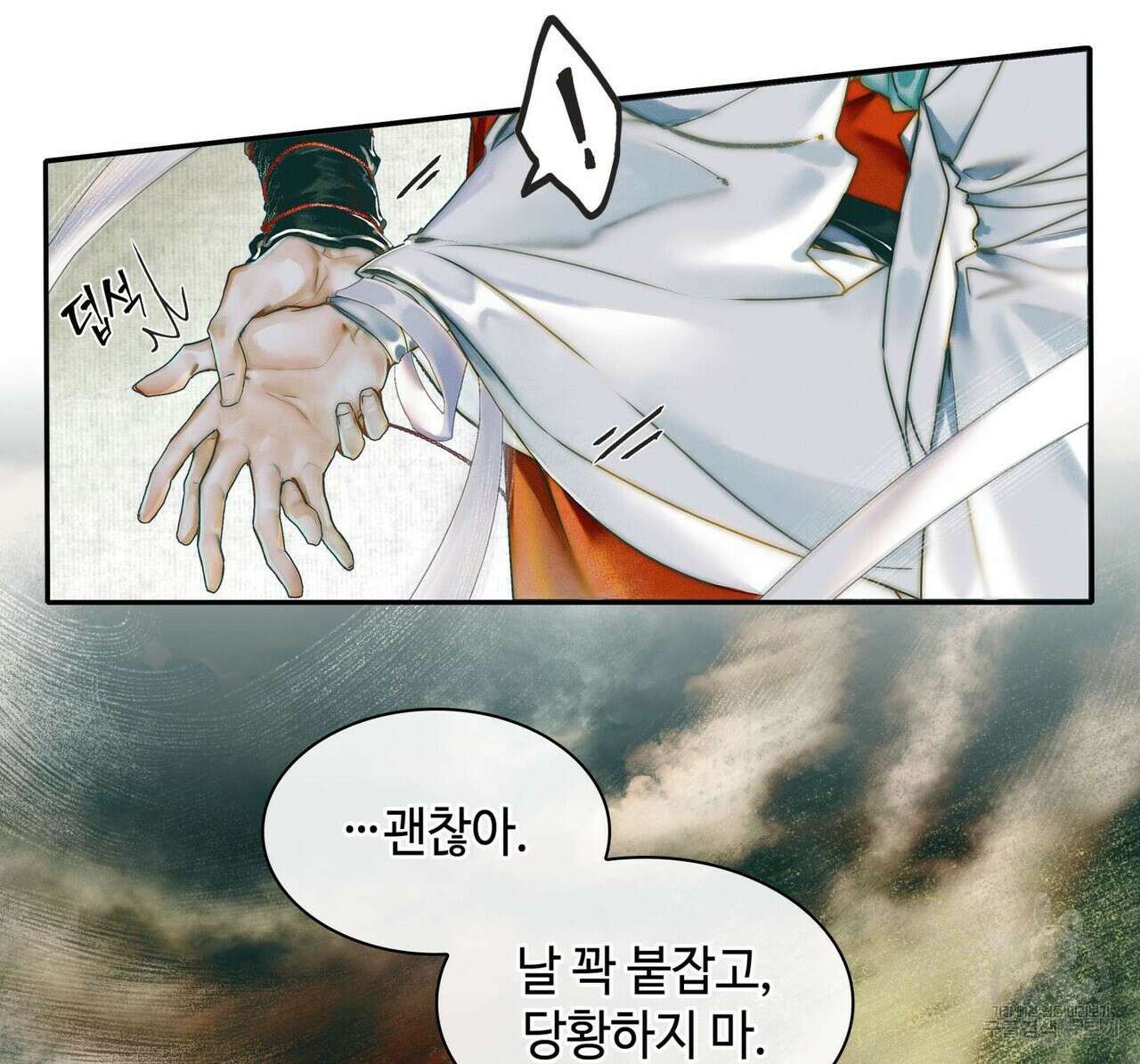 천관사복 21화 10