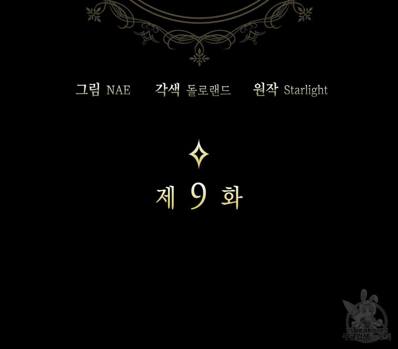 사랑받기 원하지 않는다 9화 2