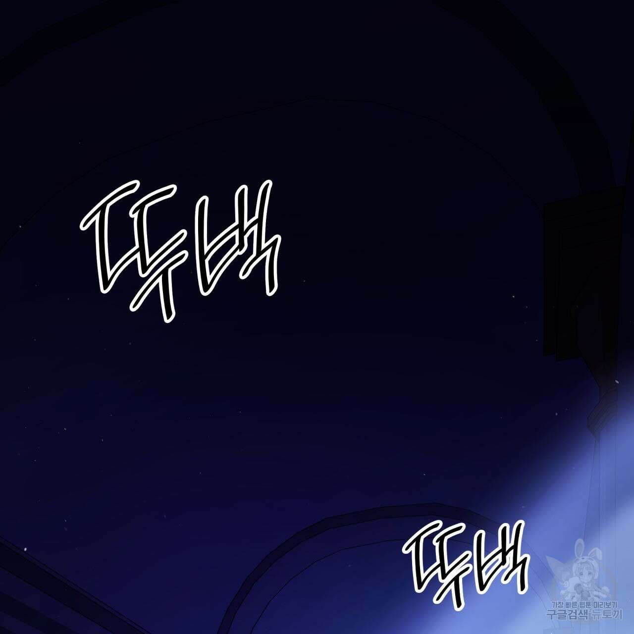 사랑받기 원하지 않는다 9화 6