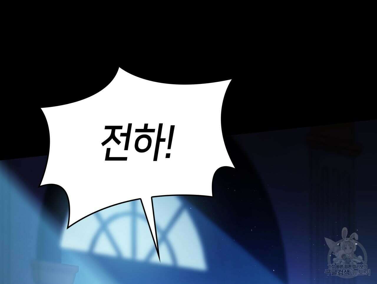 사랑받기 원하지 않는다 9화 9