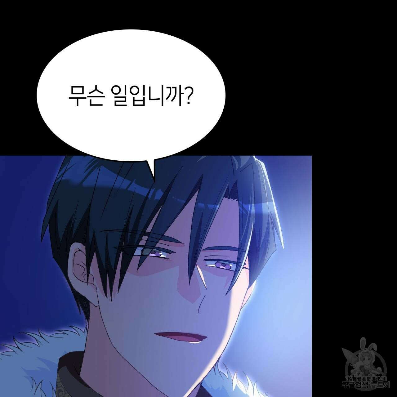 사랑받기 원하지 않는다 9화 16