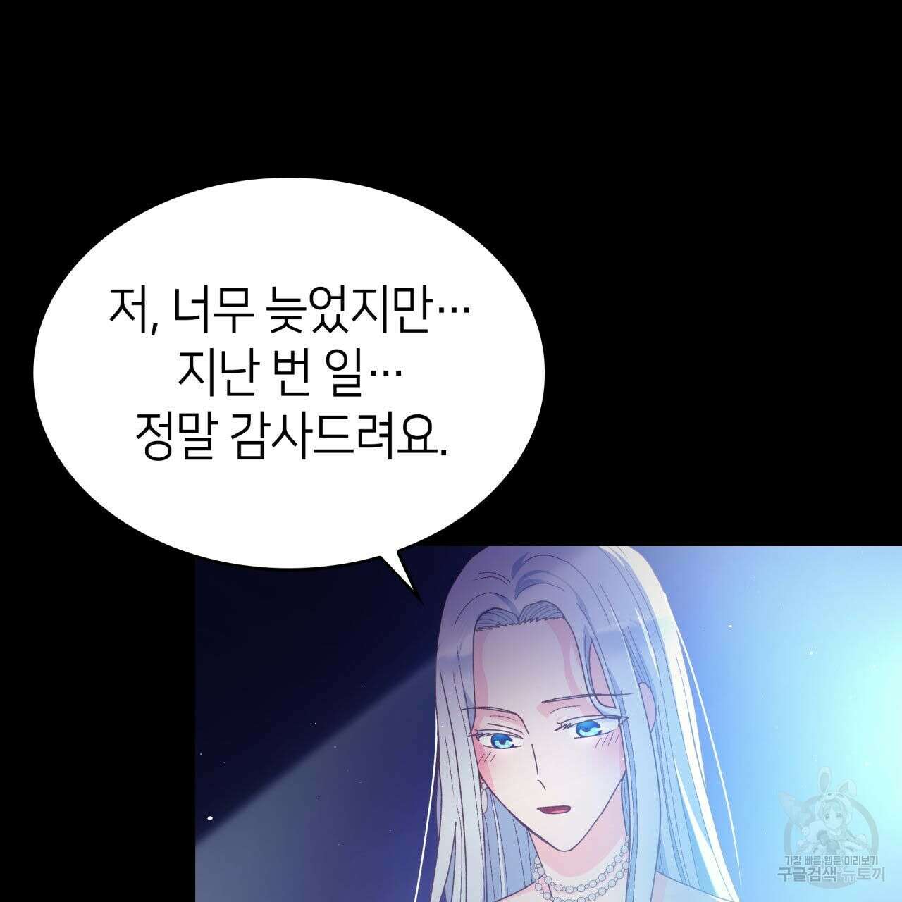 사랑받기 원하지 않는다 9화 18