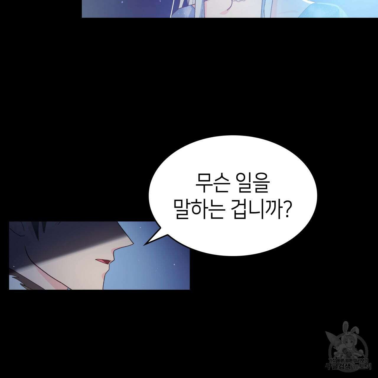사랑받기 원하지 않는다 9화 19