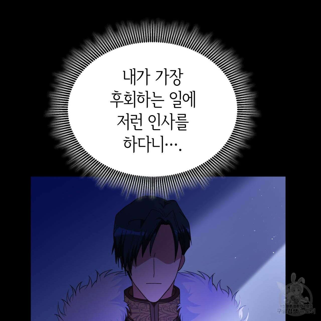 사랑받기 원하지 않는다 9화 23