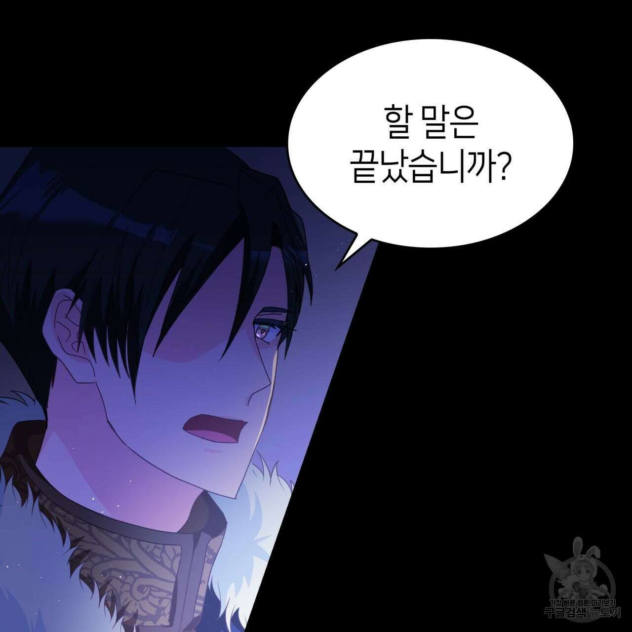 사랑받기 원하지 않는다 9화 25