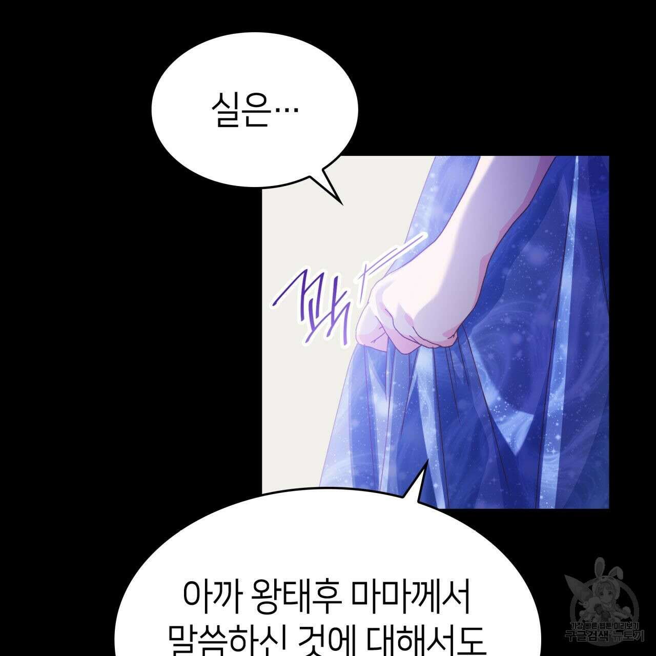 사랑받기 원하지 않는다 9화 27