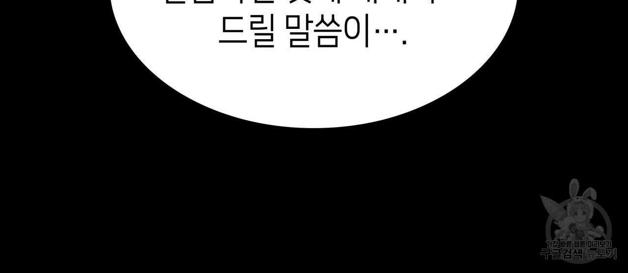 사랑받기 원하지 않는다 9화 28