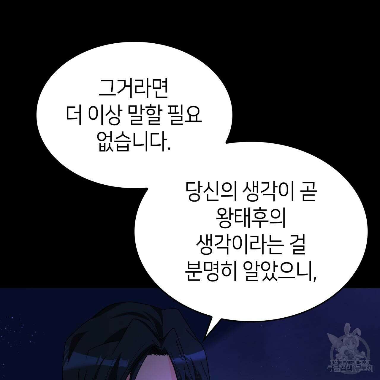 사랑받기 원하지 않는다 9화 29