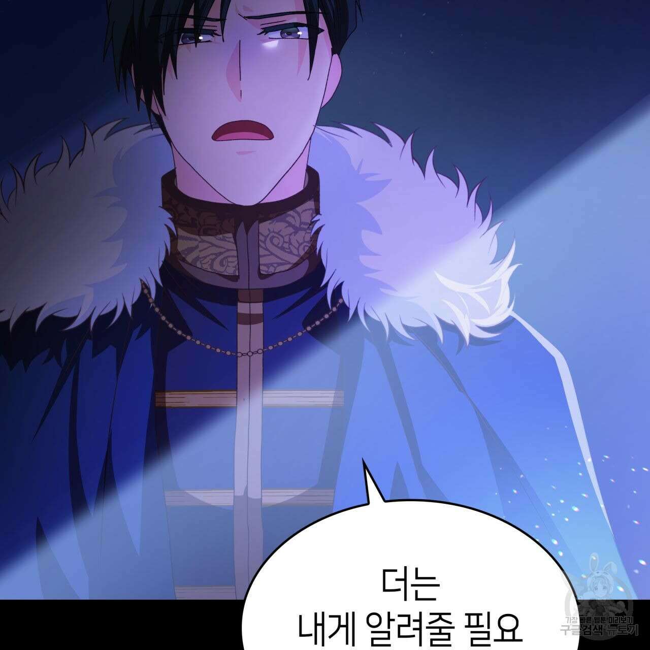 사랑받기 원하지 않는다 9화 30