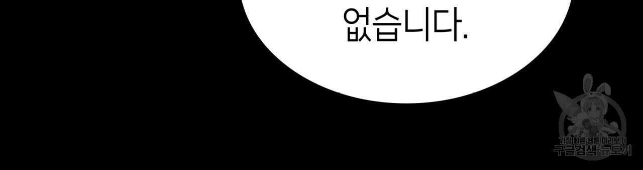사랑받기 원하지 않는다 9화 31
