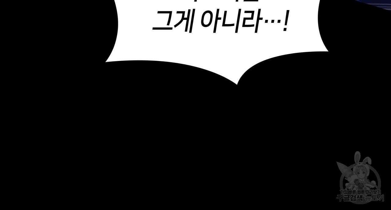 사랑받기 원하지 않는다 9화 36