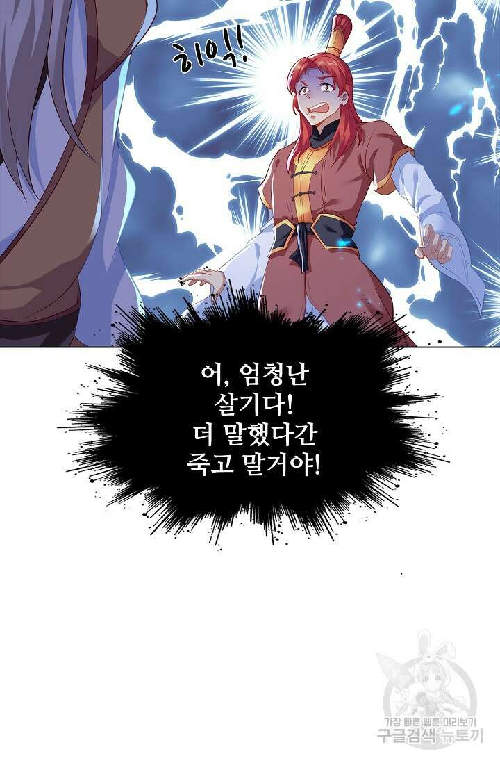 인생 1000회차에서 살아남기 23화 6