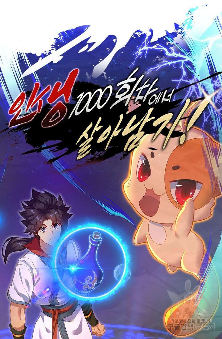 인생 1000회차에서 살아남기 23화 7