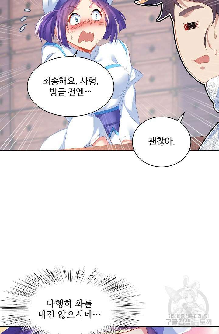 인생 1000회차에서 살아남기 23화 37