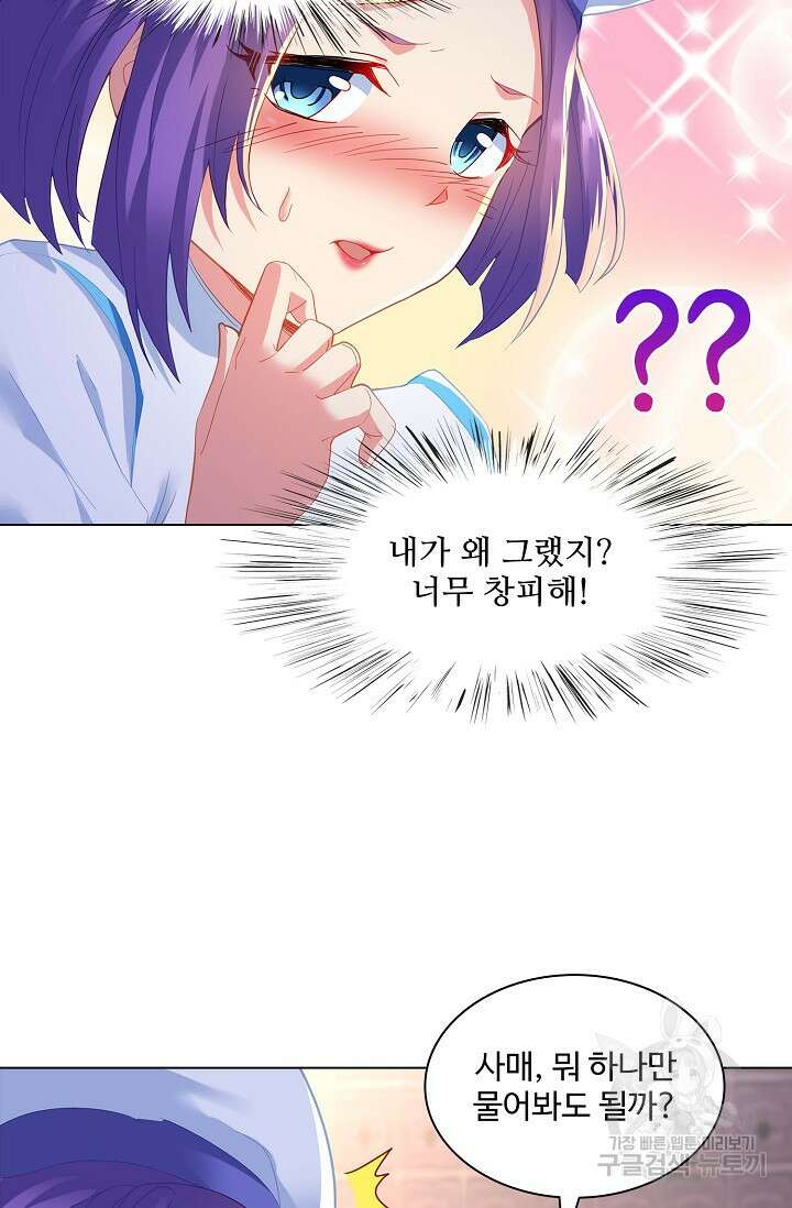 인생 1000회차에서 살아남기 23화 38