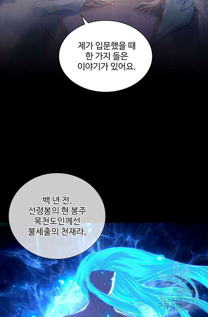 인생 1000회차에서 살아남기 23화 42
