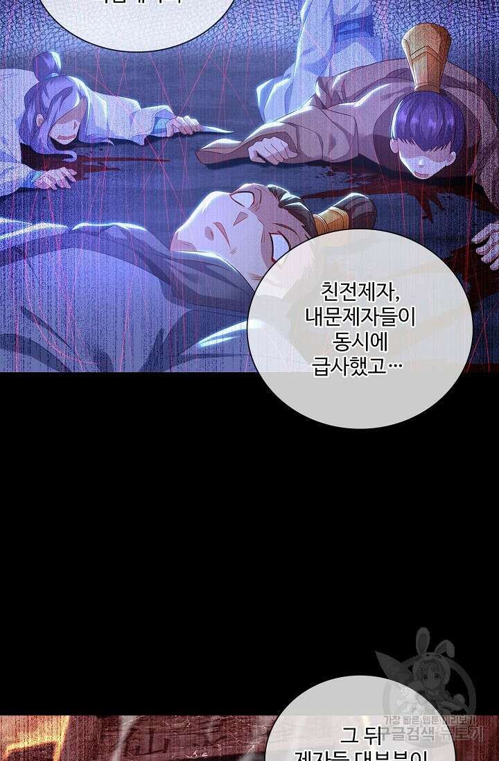 인생 1000회차에서 살아남기 23화 44