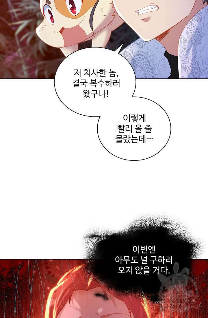 인생 1000회차에서 살아남기 23화 61