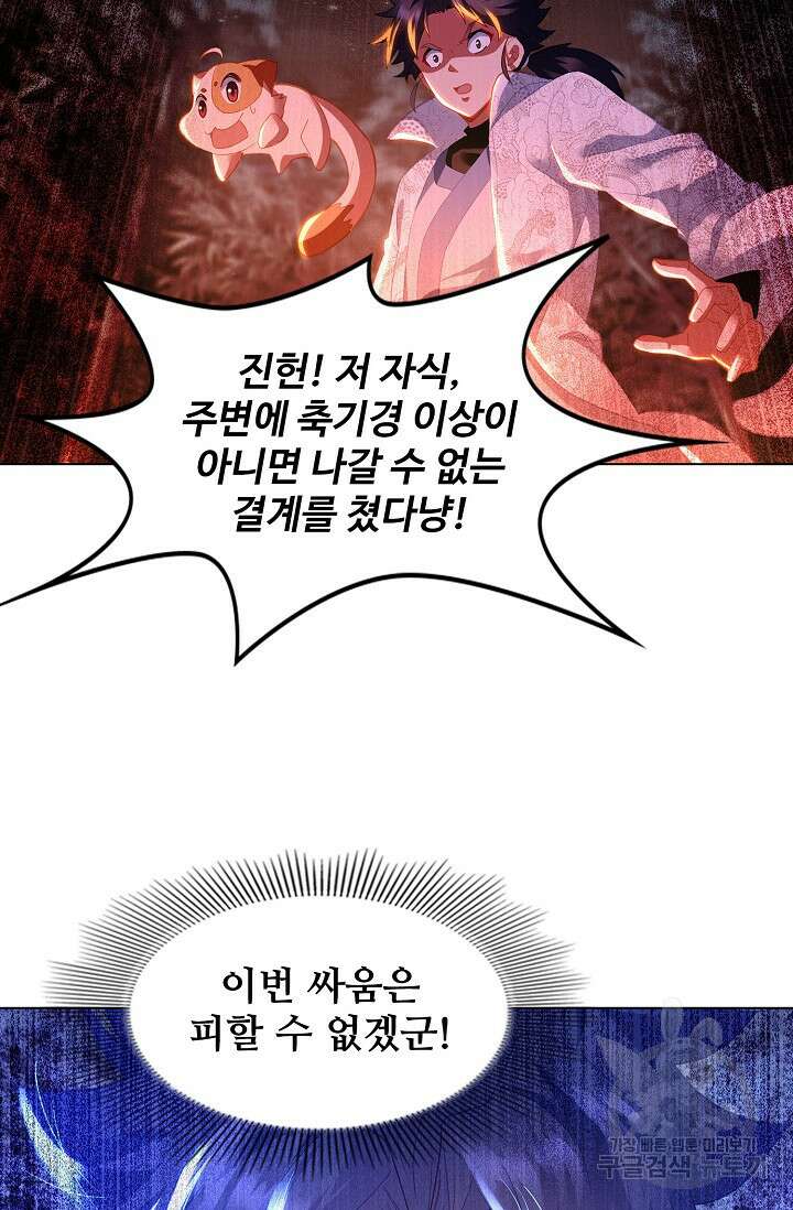 인생 1000회차에서 살아남기 23화 65