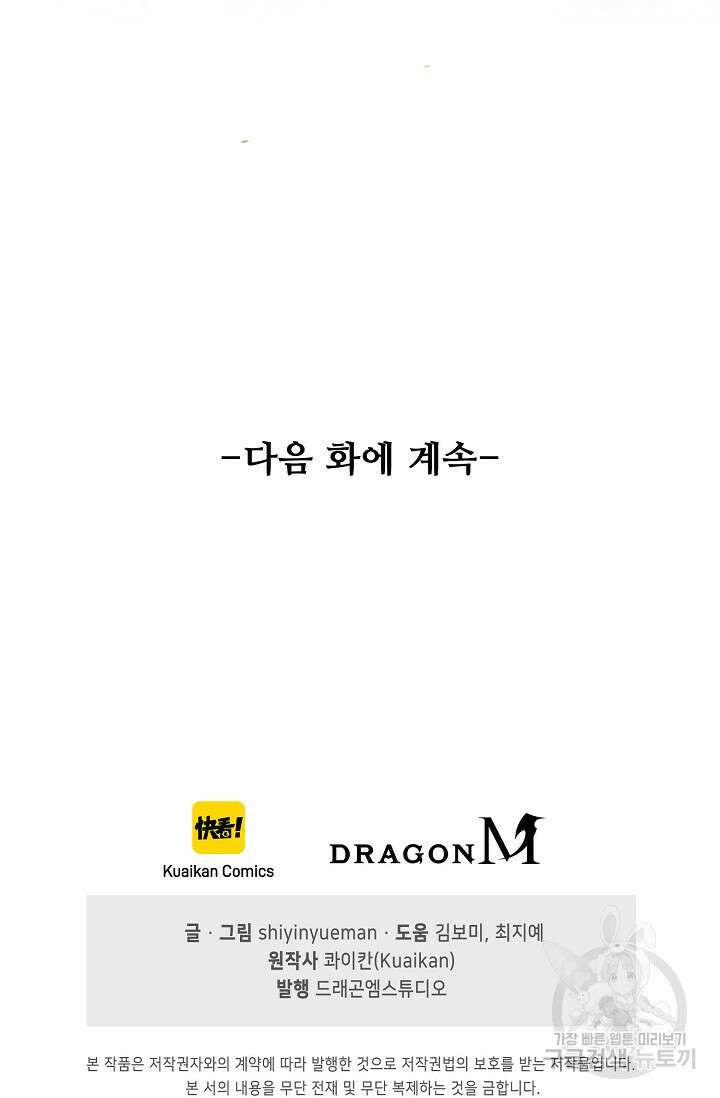 인생 1000회차에서 살아남기 23화 69