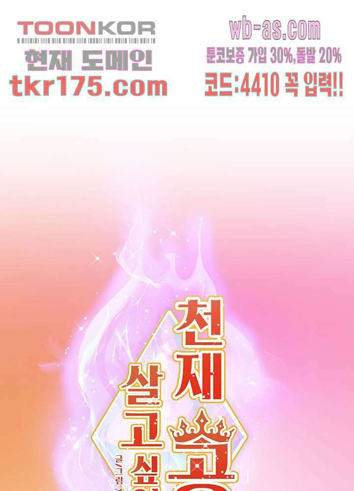 천재 공주는 살고 싶어요 3화 2