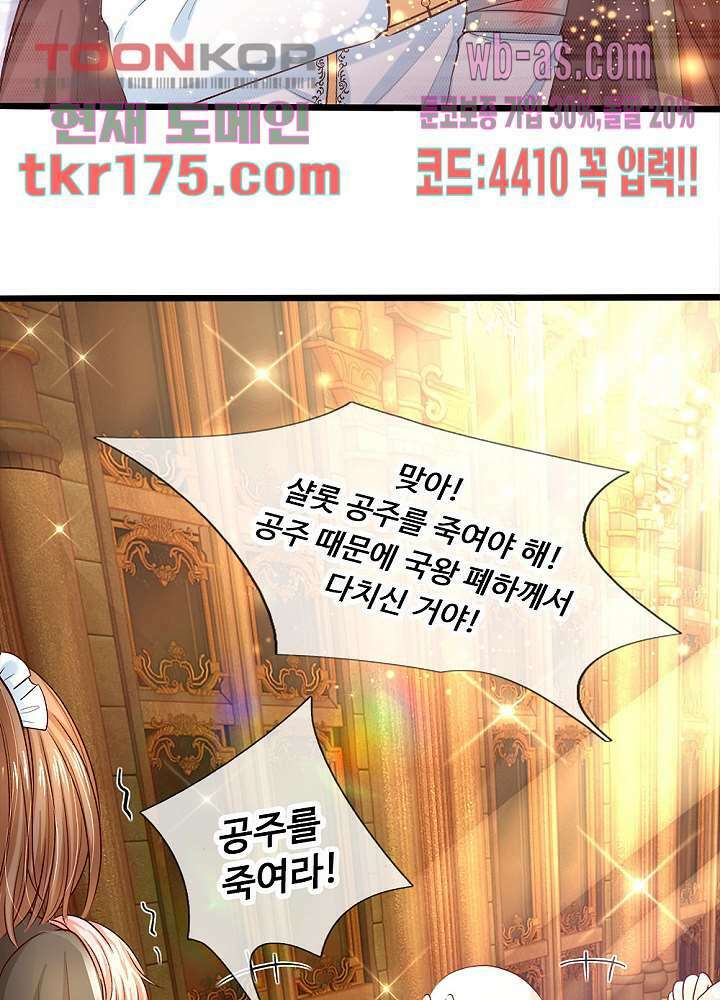 천재 공주는 살고 싶어요 3화 6