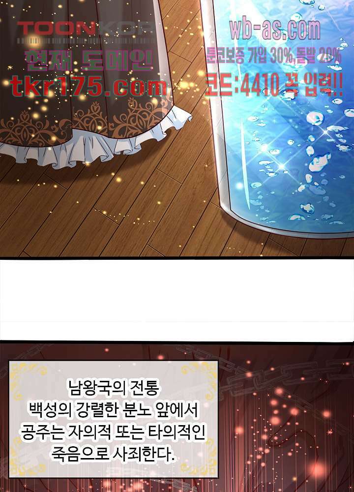 천재 공주는 살고 싶어요 3화 8