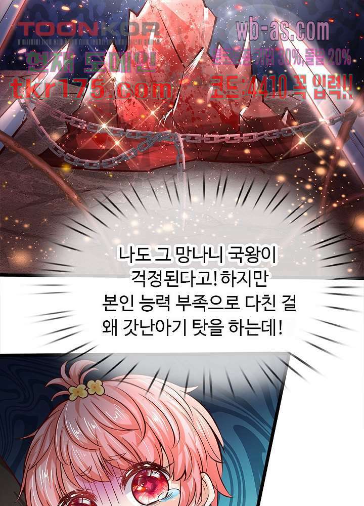 천재 공주는 살고 싶어요 3화 10