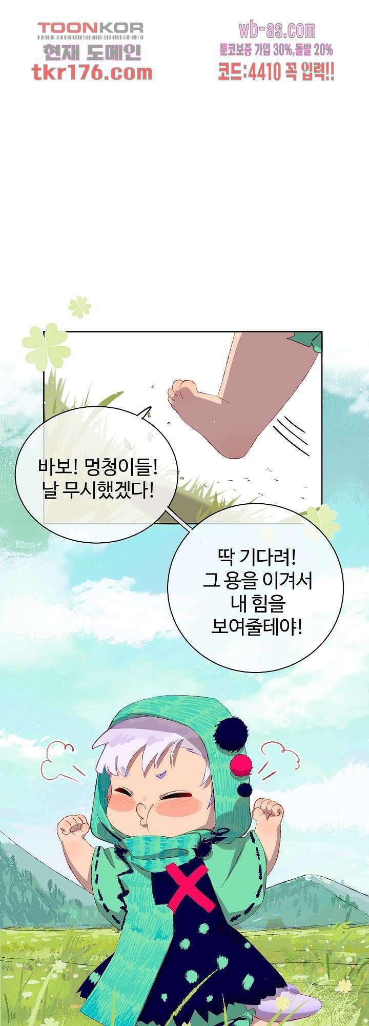 오늘은 맑음, 이곳만 빼고용 6화 1