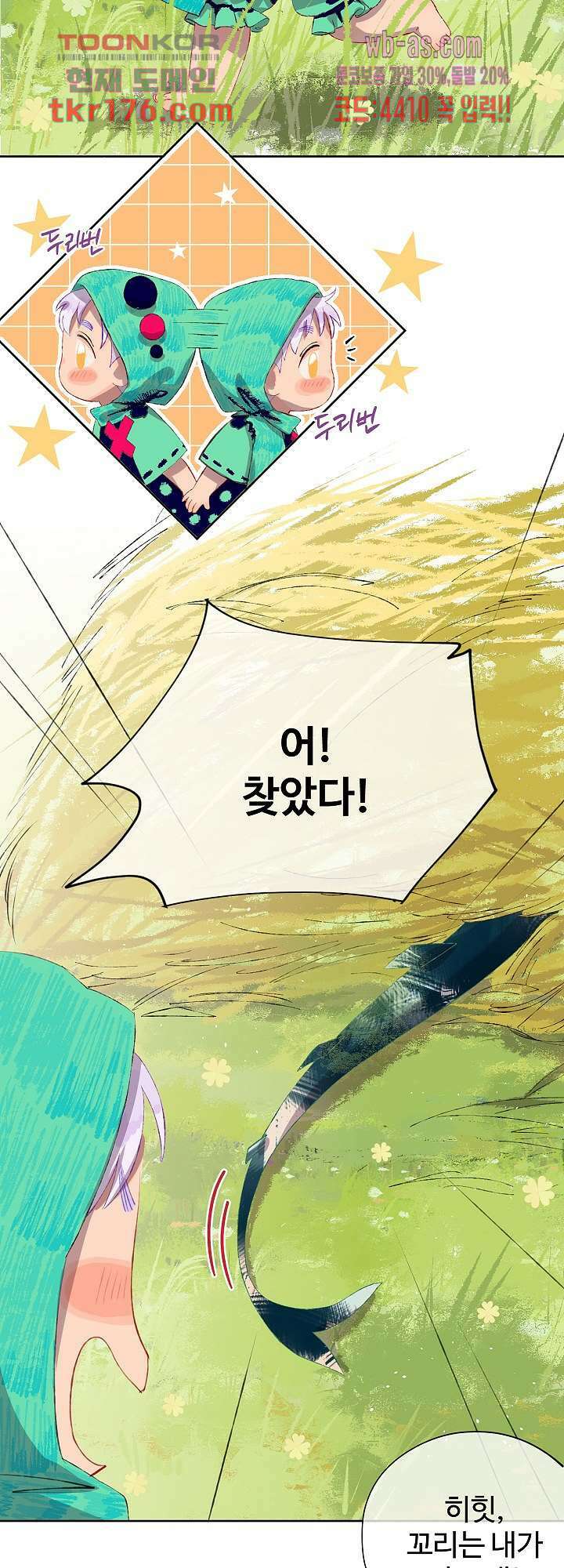 오늘은 맑음, 이곳만 빼고용 6화 2
