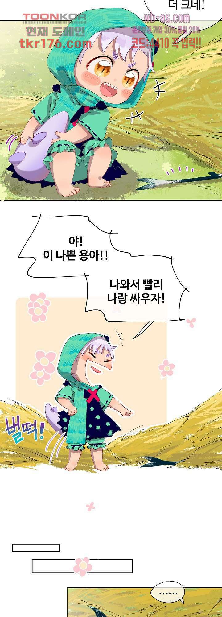 오늘은 맑음, 이곳만 빼고용 6화 3