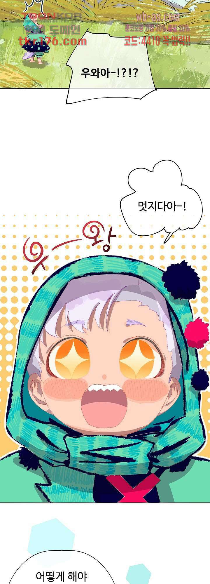 오늘은 맑음, 이곳만 빼고용 6화 6