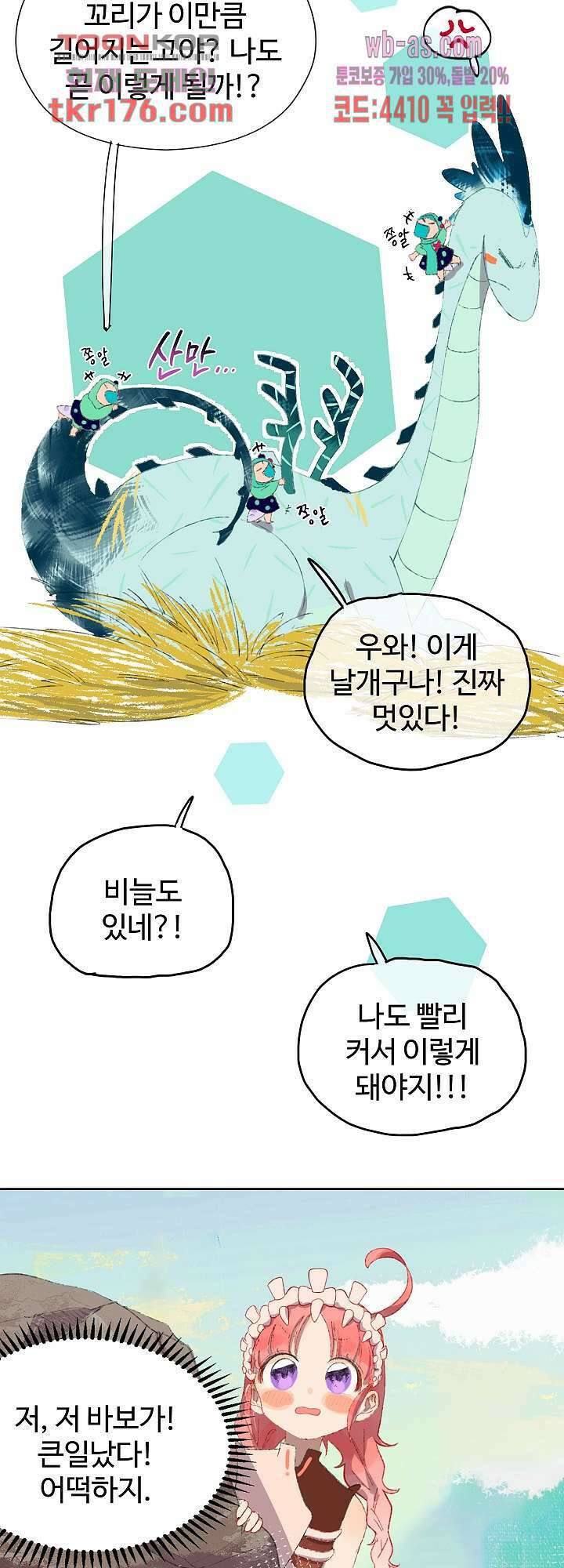 오늘은 맑음, 이곳만 빼고용 6화 7