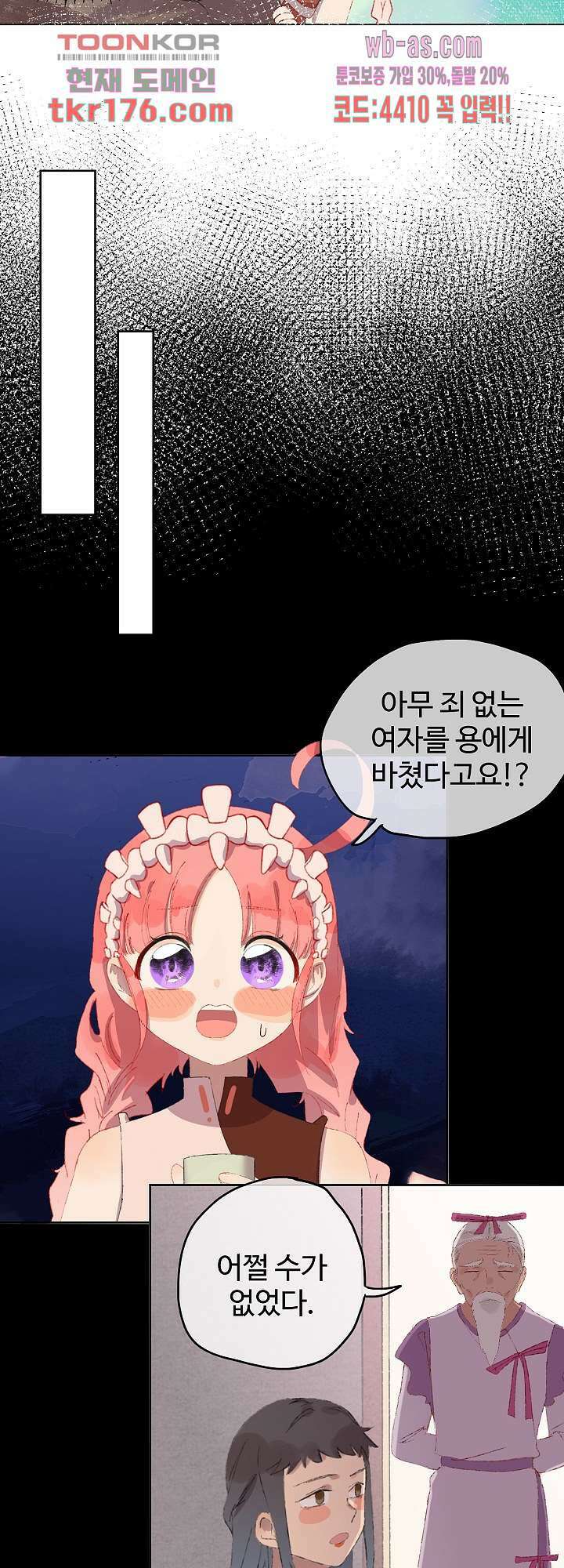 오늘은 맑음, 이곳만 빼고용 6화 8