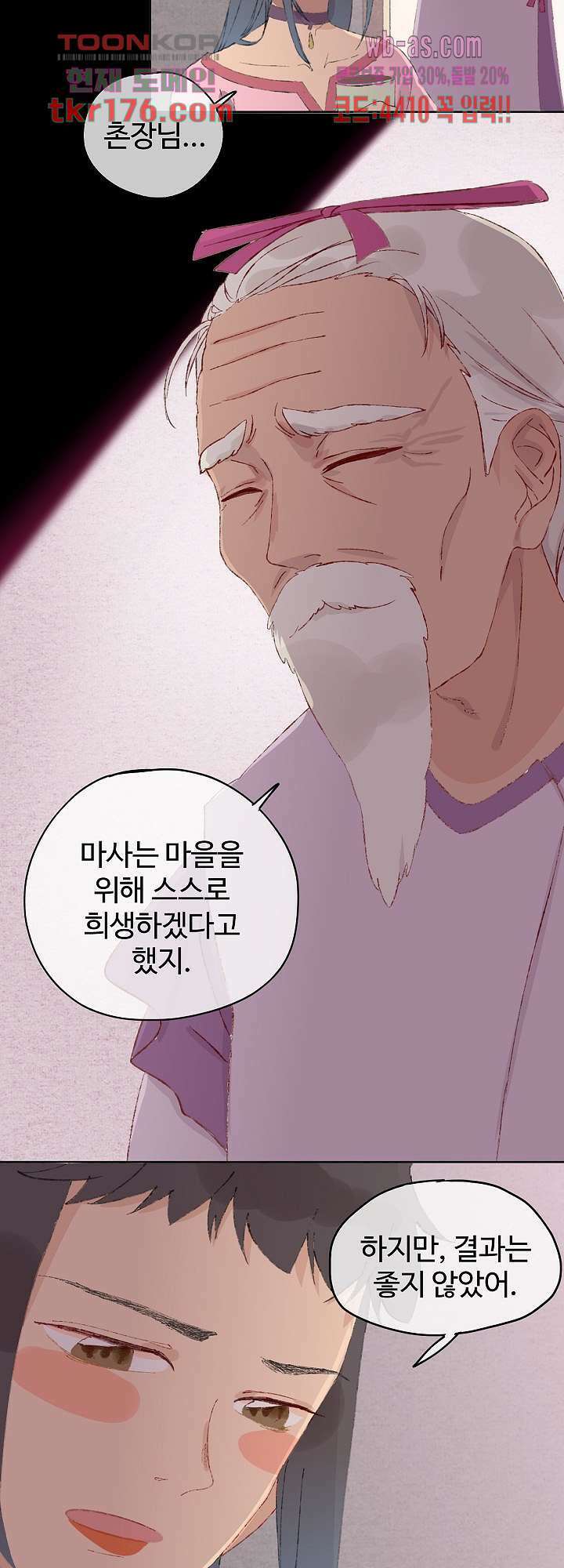 오늘은 맑음, 이곳만 빼고용 6화 9