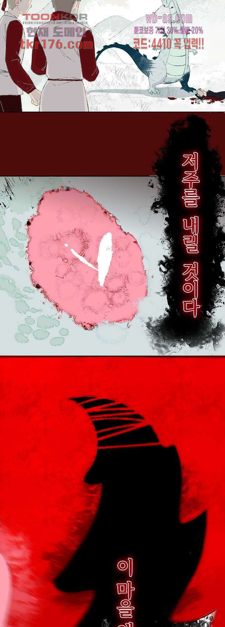 오늘은 맑음, 이곳만 빼고용 6화 12