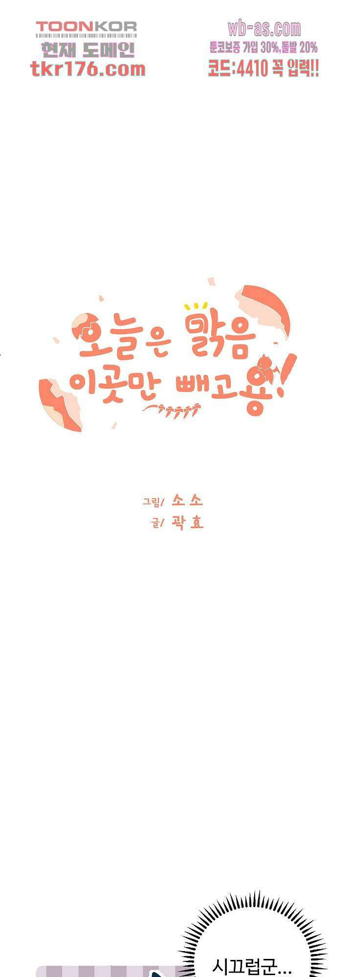 오늘은 맑음, 이곳만 빼고용 6화 14
