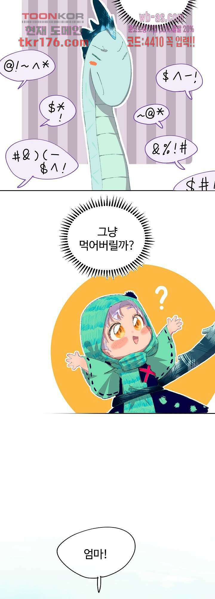 오늘은 맑음, 이곳만 빼고용 6화 15