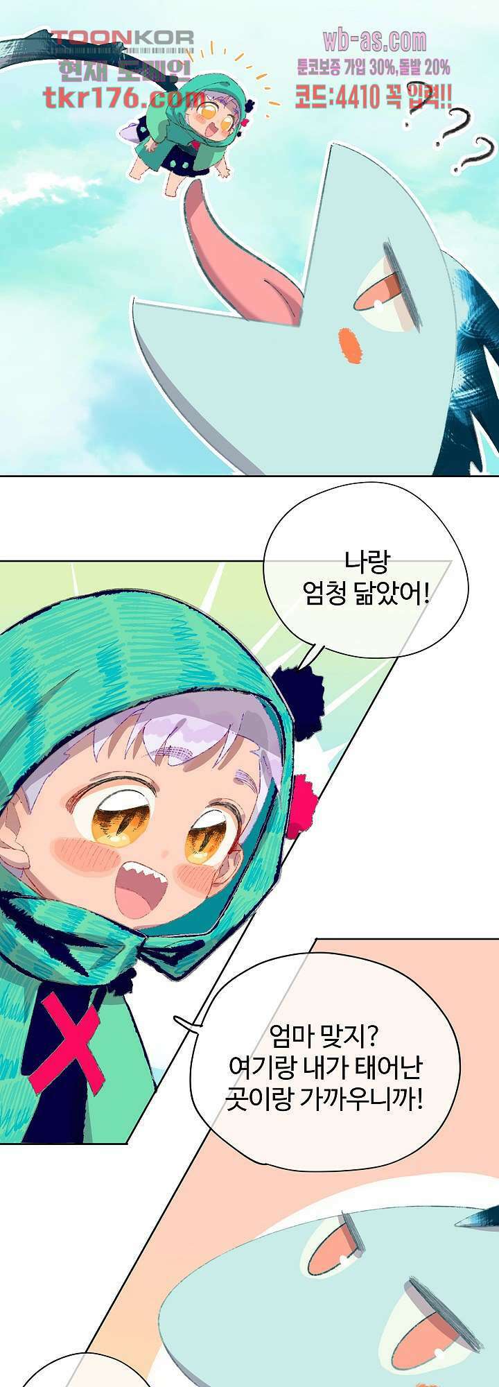 오늘은 맑음, 이곳만 빼고용 6화 16